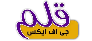 قلم جی اف ایکس