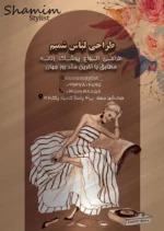 تراکت لایه باز پوشاک زنانه