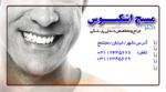 کارت ویزیت لایه باز دندانپزشکی