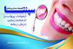 کارت ویزیت دندانپزشکی لایه باز