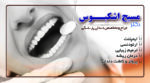 کارت ویزیت لایه باز دندانپزشکی