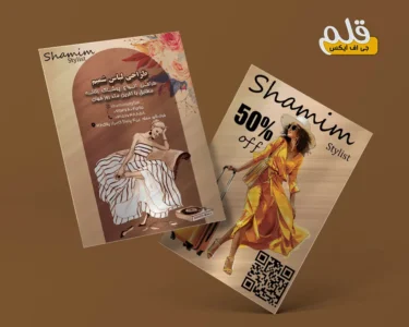 تراکت لایه باز پوشاک زنانه