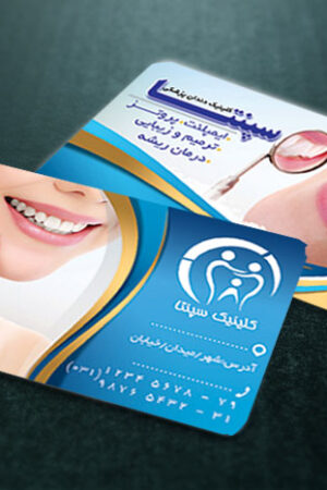 کارت ویزیت دندانپزشکی لایه باز