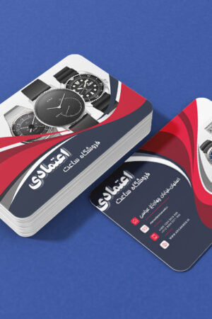 کارت ویزیت لایه باز فروشگاه ساعت