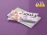 کارت ویزیت سالن زیبایی زنانه PSD
