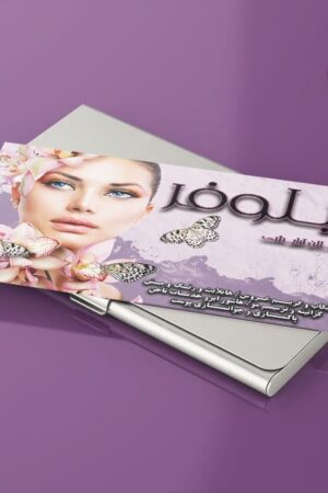 کارت ویزیت سالن زیبایی زنانه PSD