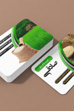 کارت ویزیت لایه باز فروشگاه برنج