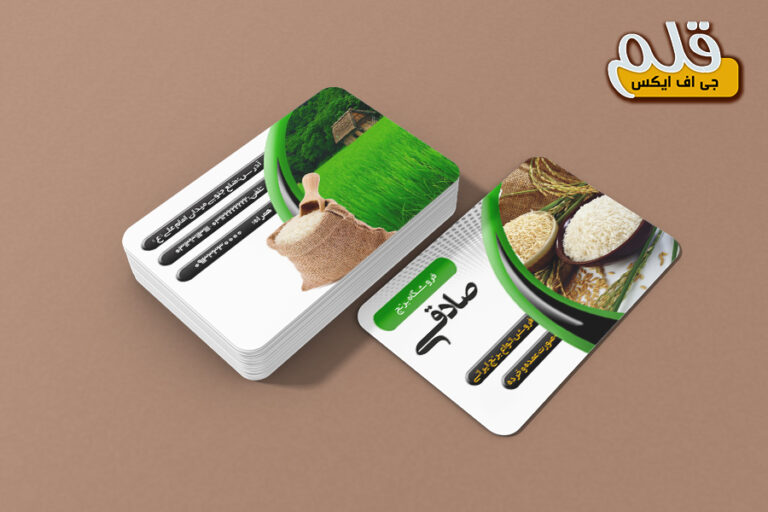 کارت ویزیت لایه باز فروشگاه برنج