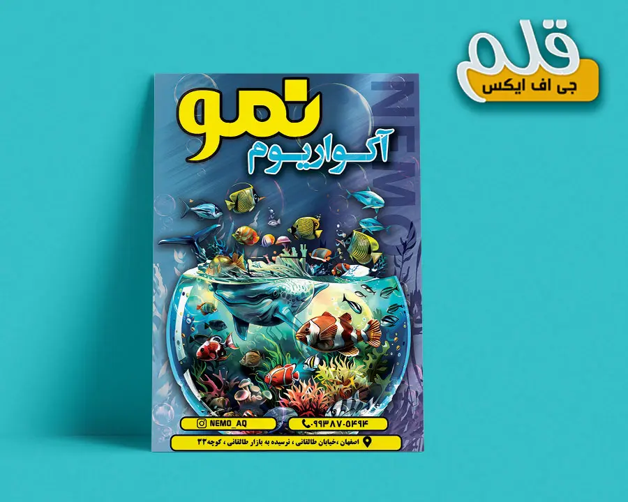 تراکت لایه باز فروشگاه ماهیان زینتی