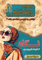 تراکت لایه باز فروشگاه شال و روسری
