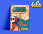 تراکت لایه باز فروشگاه شال و روسری