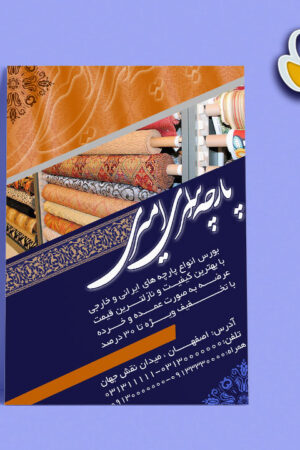 تراکت لایه باز پارچه سرا