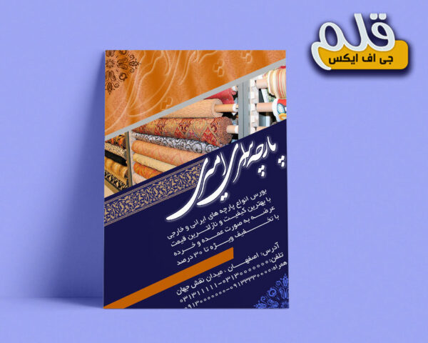 تراکت لایه باز پارچه سرا