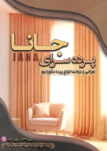 تراکت لایه باز پرده سرا