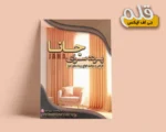 تراکت لایه باز پرده سرا