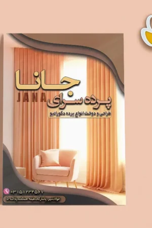 تراکت لایه باز پرده سرا