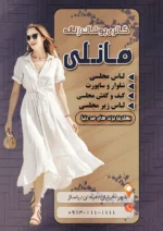 تراکت PSD فروشگاه پوشاک زنانه