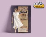 تراکت PSD فروشگاه پوشاک زنانه