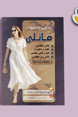 تراکت PSD فروشگاه پوشاک زنانه