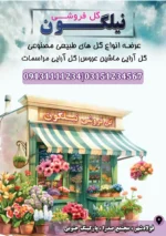 تراکت لایه باز گل فروشی