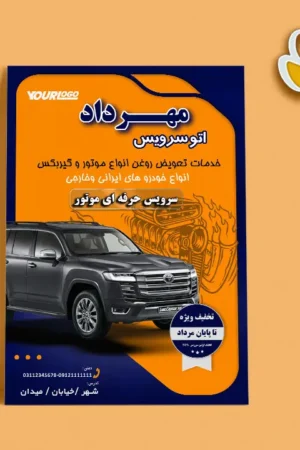 تراکت لایه باز اتوسرویس