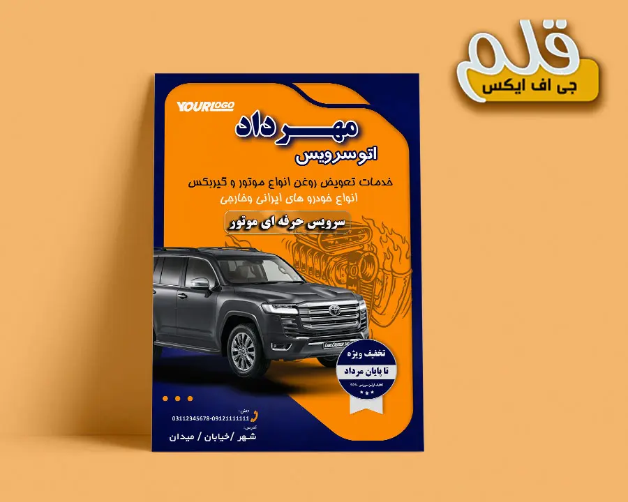 تراکت لایه باز اتوسرویس