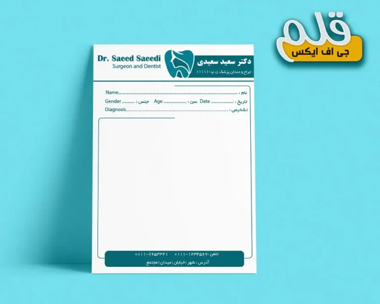 سرنسخه دندان پزشکی لایه باز 02