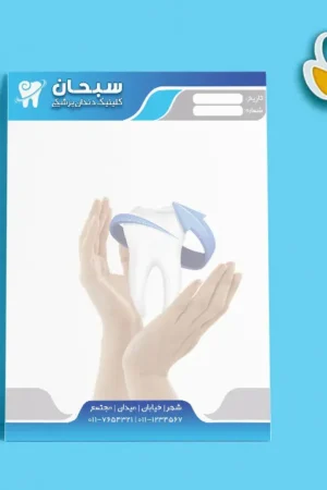 سربرگ دندان پزشکی لایه باز 03