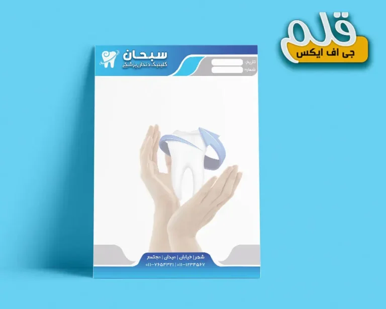 سربرگ دندان پزشکی لایه باز 03