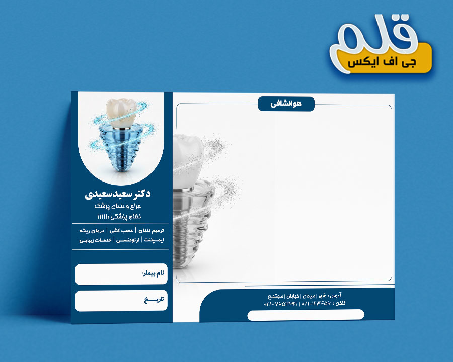 سربرگ دندانپزشکی PSD