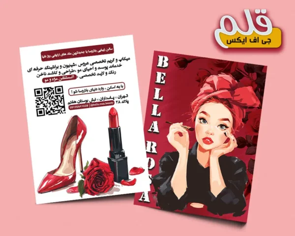 تراکت لایه باز سالن زیبایی