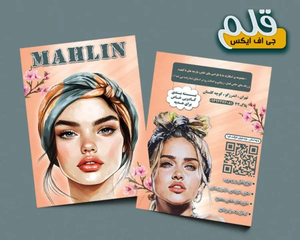 تراکت PSD فروشگاه شال و روسری