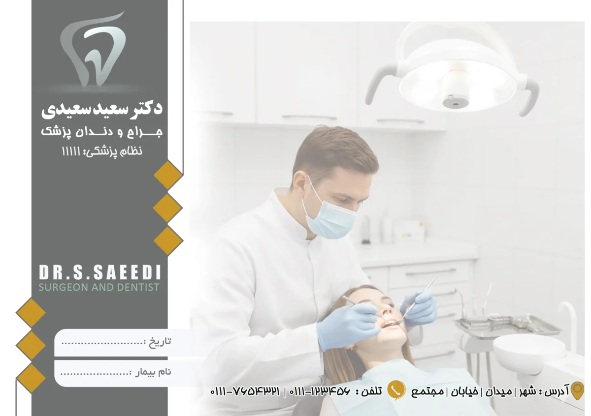 طرح لایه باز سربرگ دندان پزشکی