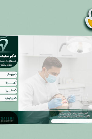 سرنسخه دندانپزشکی لایه باز