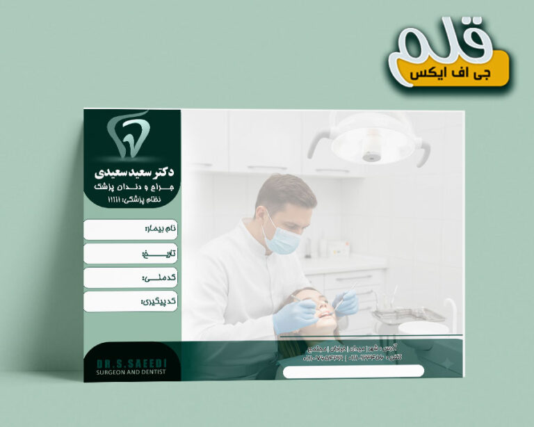 سرنسخه دندانپزشکی لایه باز