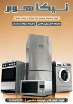 تراکت لایه باز فروشگاه لوازم خانگی