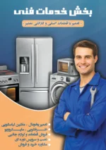 تراکت لایه باز فروشگاه لوازم خانگی