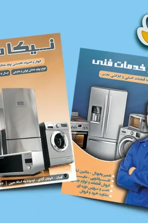 تراکت لایه باز فروشگاه لوازم خانگی