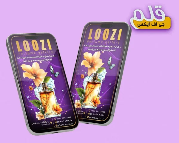 قالب اینستاگرام فروشگاه عطر و ادکلن