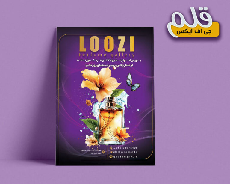 تراکت لایه باز فروشگاه عطر و ادکلن