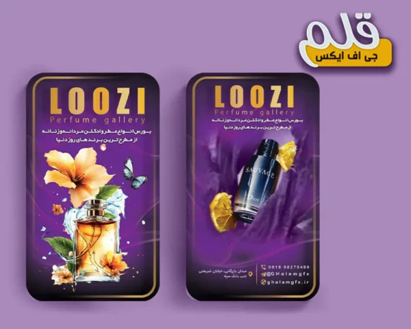 طرح لایه باز کارت ویزیت فروشگاه عطر و ادکلن